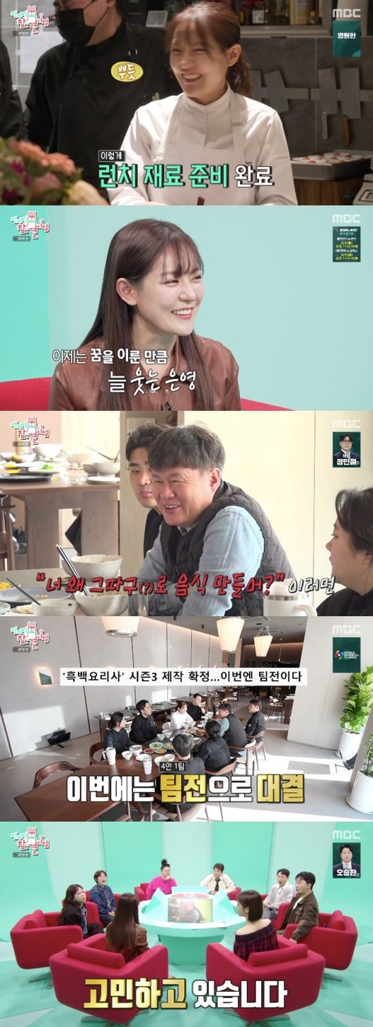 ‘중식여신’ 박은영, ‘흑백요리사3’ 언급했다 “출연 고민 중”(전참시)[순간포착]