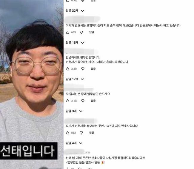 김선태 사칭 논란에, 전국 변호사들 나섰다.."해결해드릴 것" 눈길