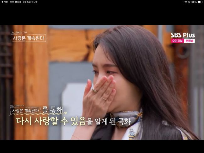 '의자왕' 국화, 돌싱 아픔에 눈물 "이혼 후 사랑받을 수 있나 걱정해"···최종 선택은 포기('나솔사계')