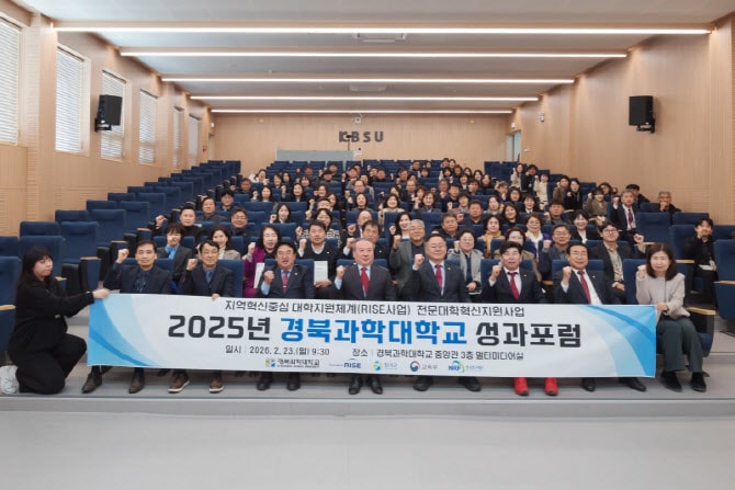 경북과학대, RISE 성과 공유하며 지역상생 청사진 제시