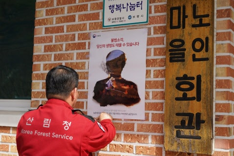 산림청, 전국서 산불 예방 합동 기동단속