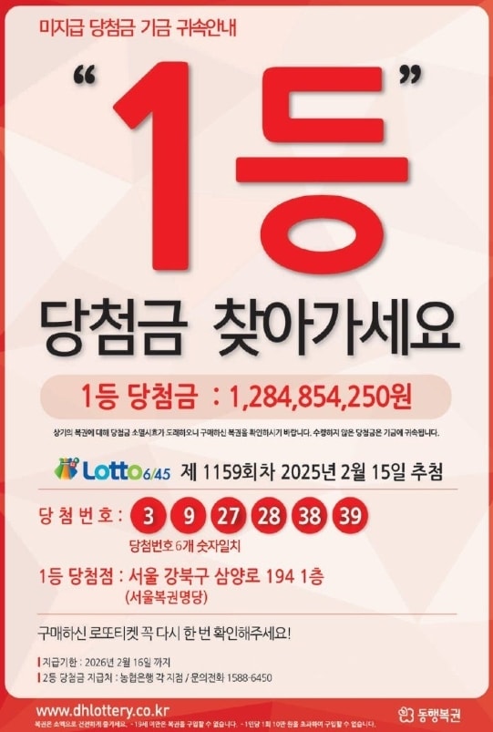 국고로 들어갈 뻔한 '로또 1등'…지급 마지막 날 13억원 주인 나타났다