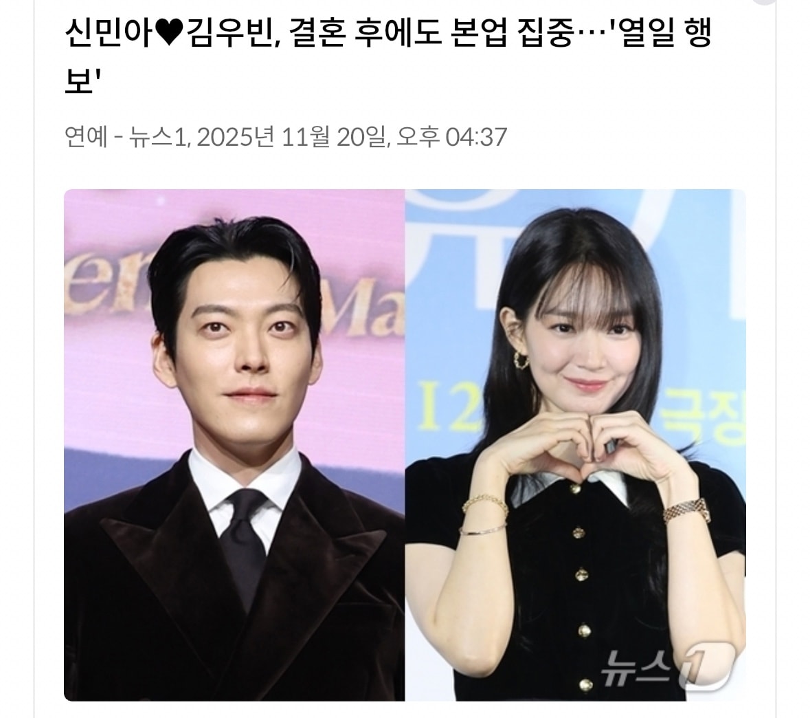 와 레알이야??; 김우빈 신민아