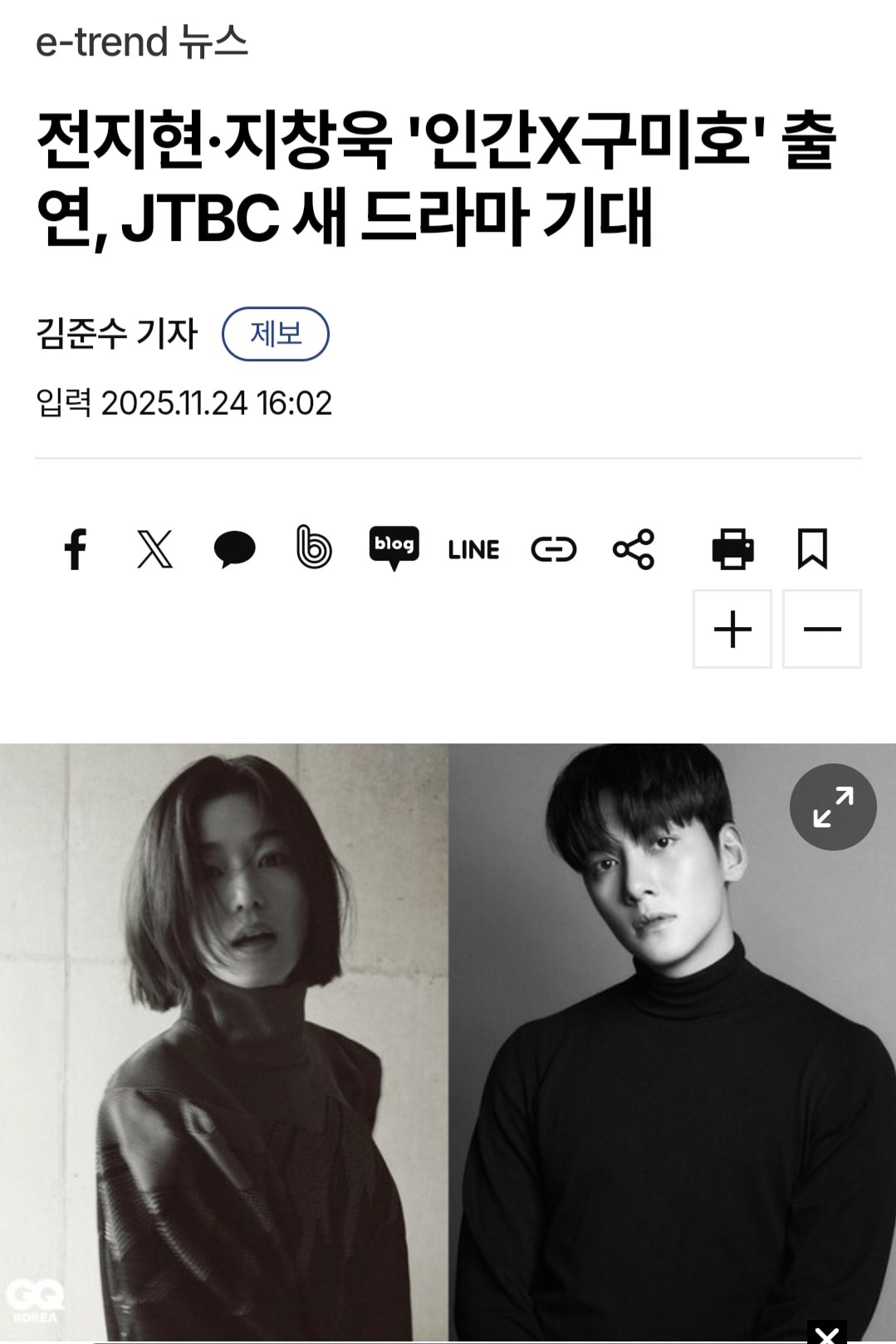 전지현 지창욱 캐스팅