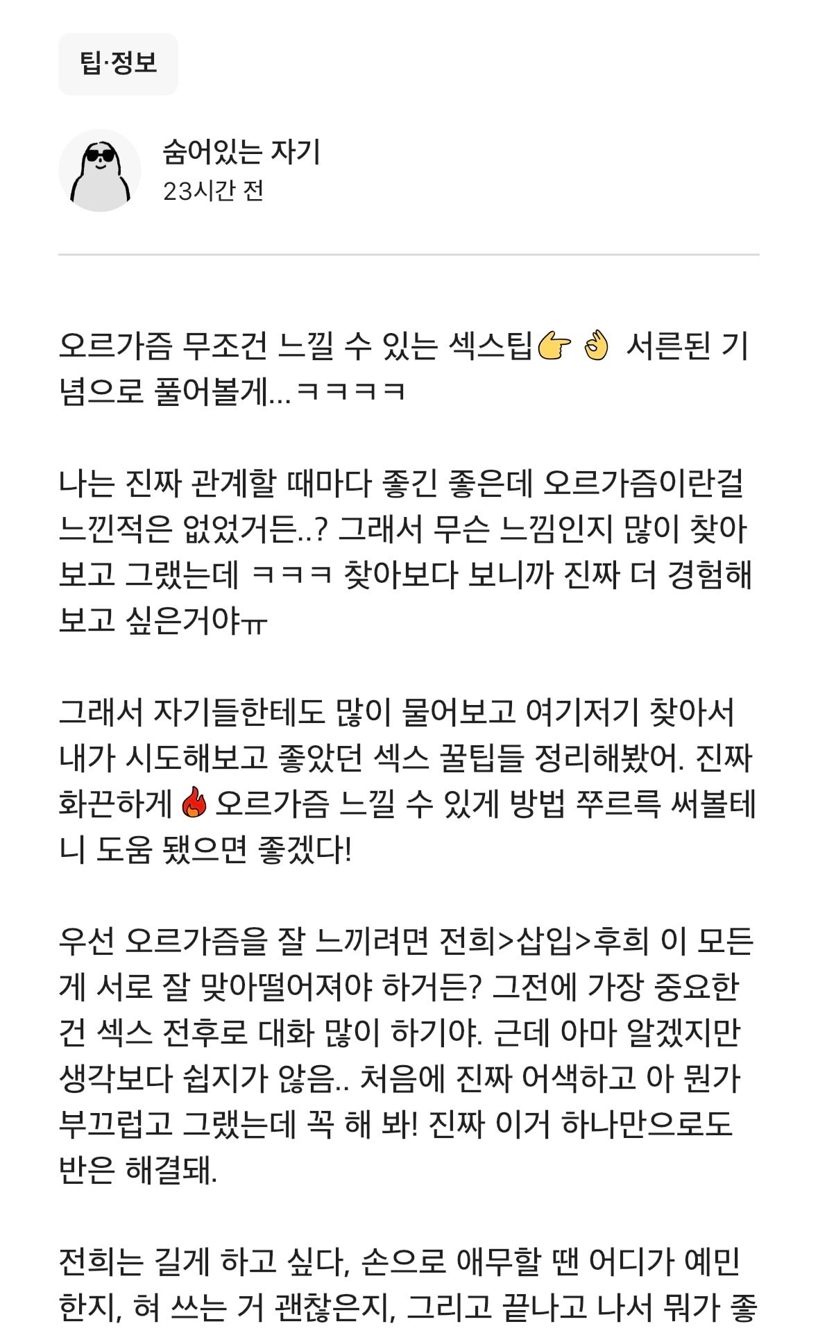 오르가즘 무조건 느낄 수 있는 ㄱㄱ팁 (퍼옴
