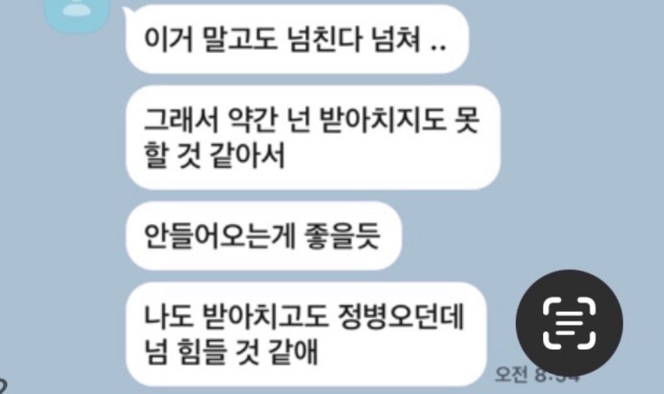 손절당했는데 내가 예민한거야?
