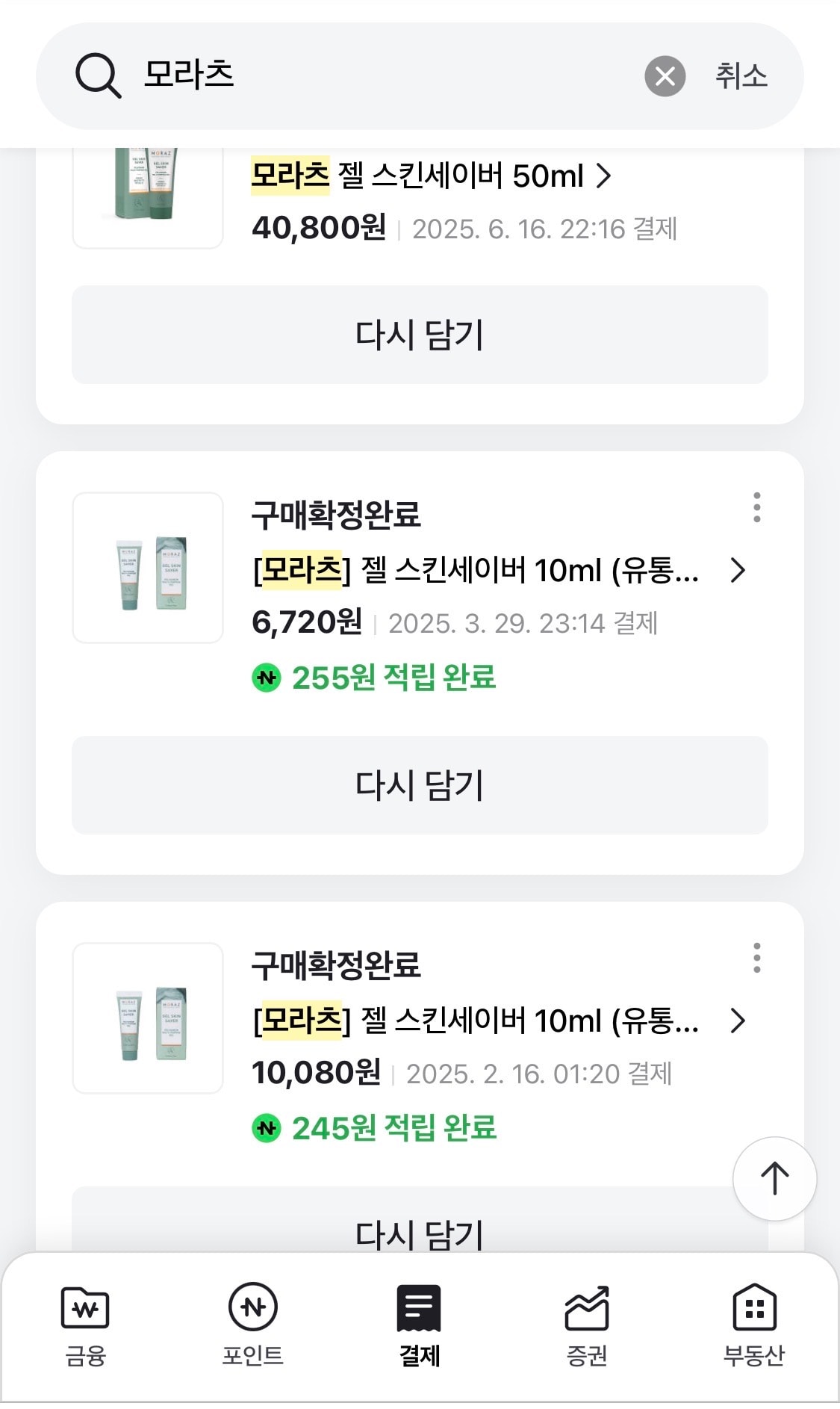 여드름 피부의 인생템