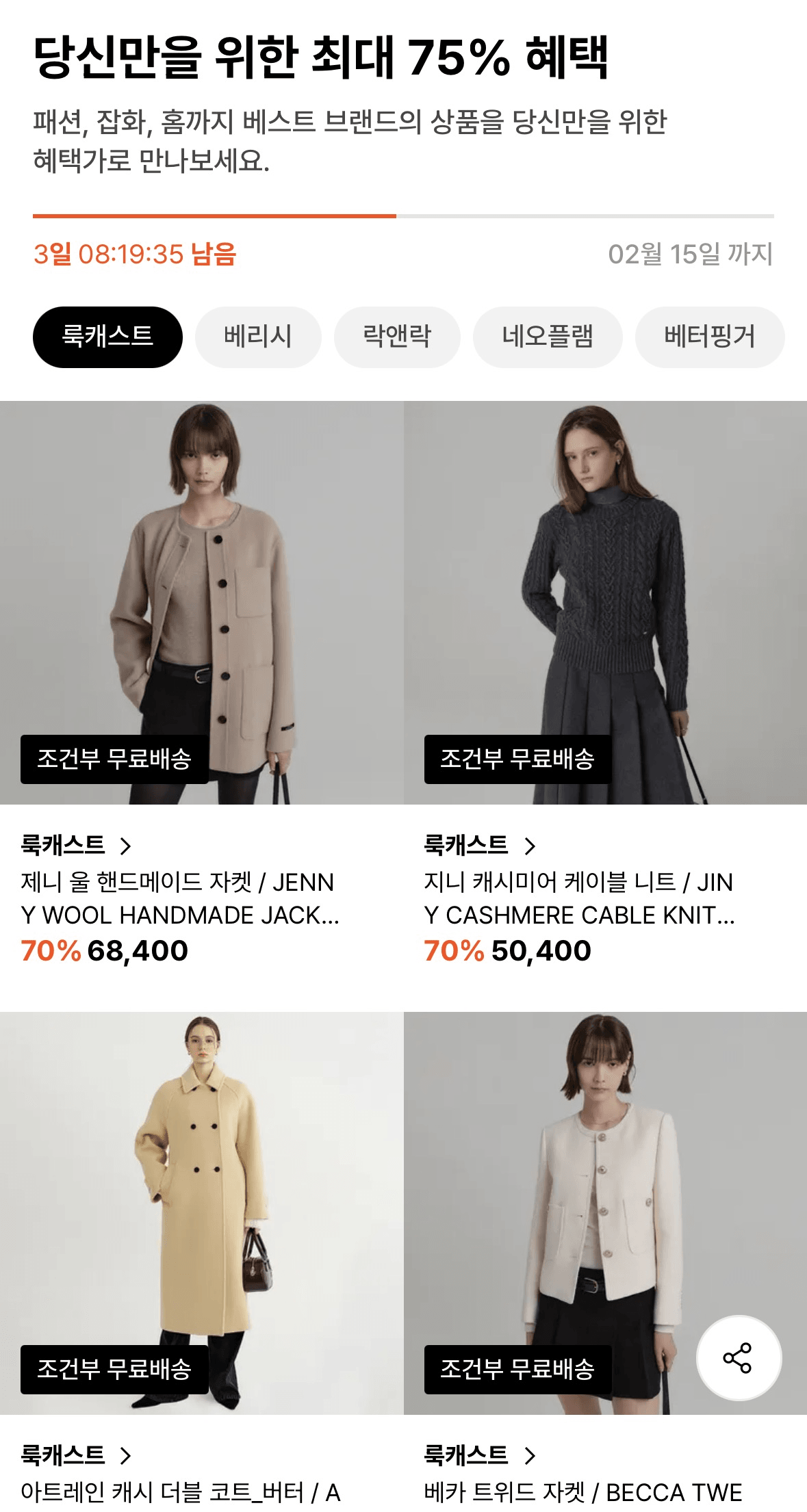 29CM에서 팸셀중이야 최대 75%! 세일!!