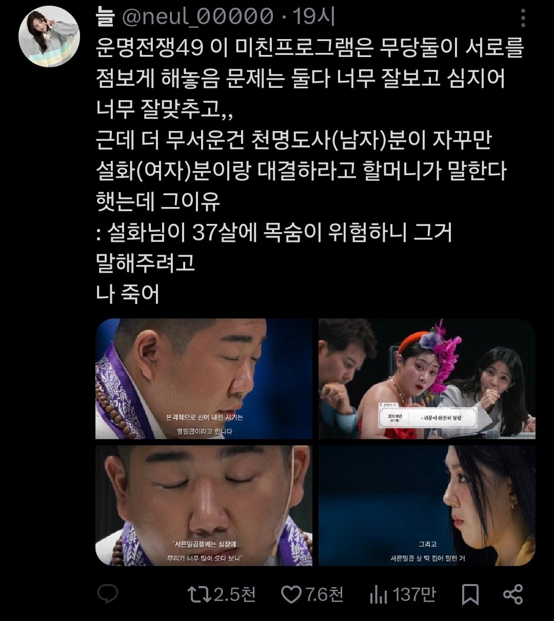 도파민 절여진 언니들 운명전쟁49 봐?