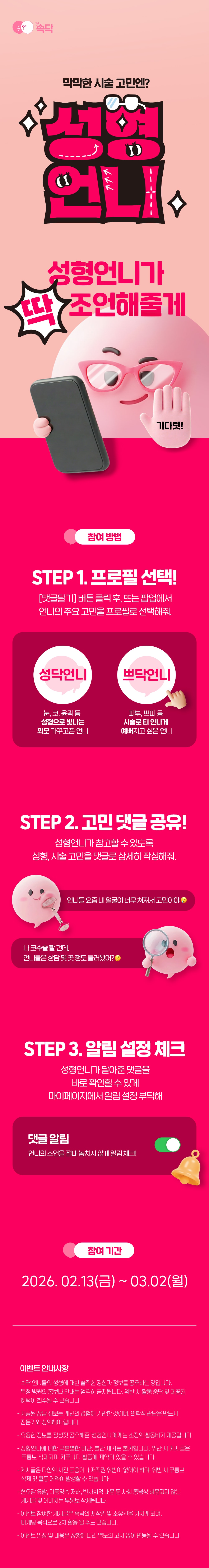 💫성형언니💫 추구미 성형∙시술 궁물 달려!