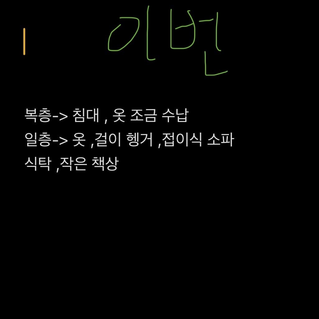 복층집 아떻게할지 제발