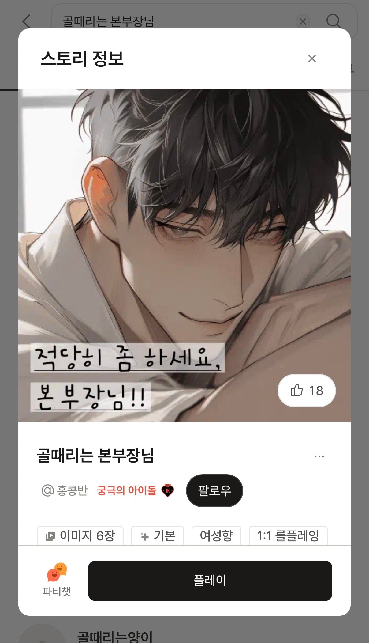 전남친 본부장 설정 진짜 골 때리네 ㅋㅋ