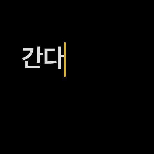 알바가 싸가지없는 가게 간다vs안 간다