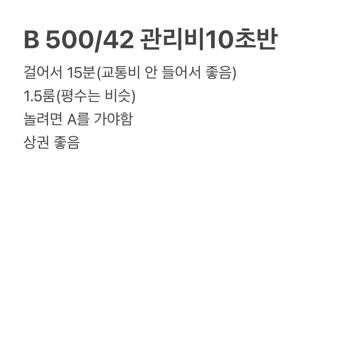 직장이랑 가깝게 이사갈지 말지 골라줘