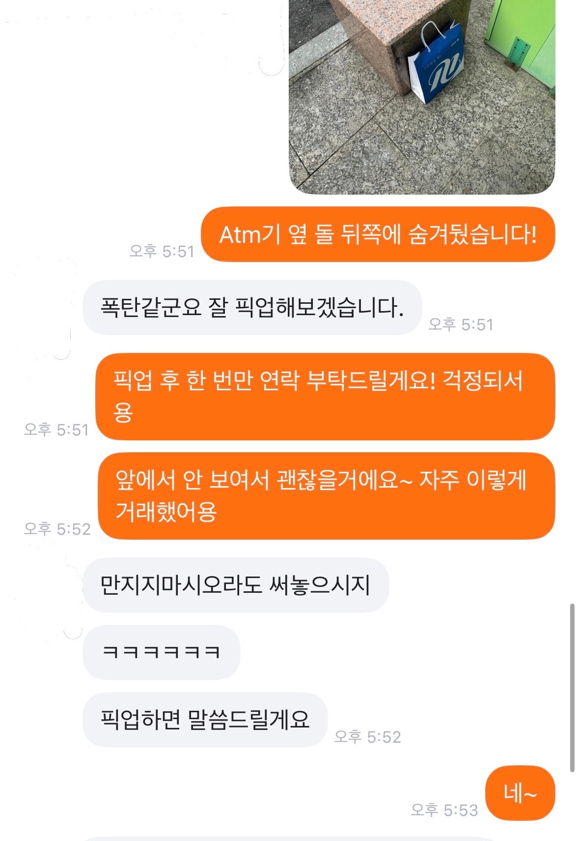 당근 이거 기분 나쁠만하지?