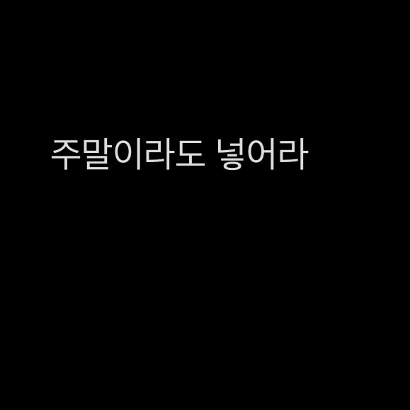 편의점 알바 평일로 구해야하는데 알바 공고
