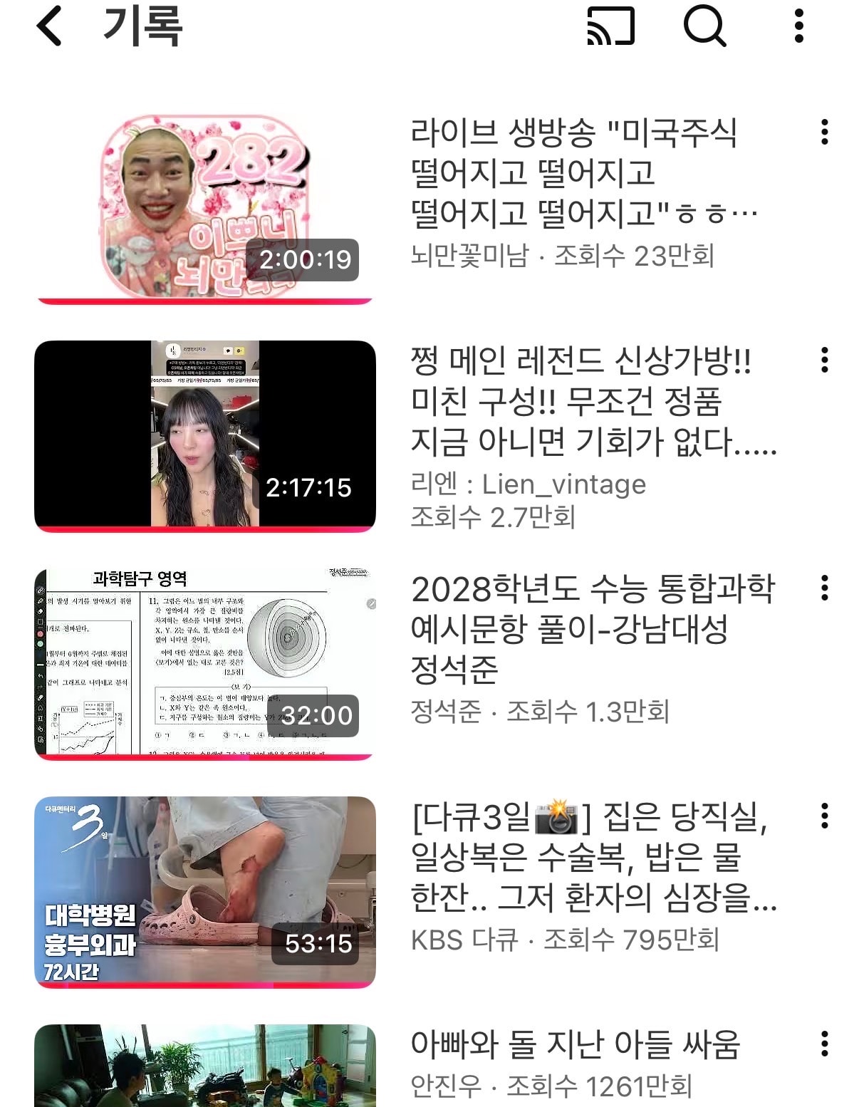 유튜브 시청기록 뭐지