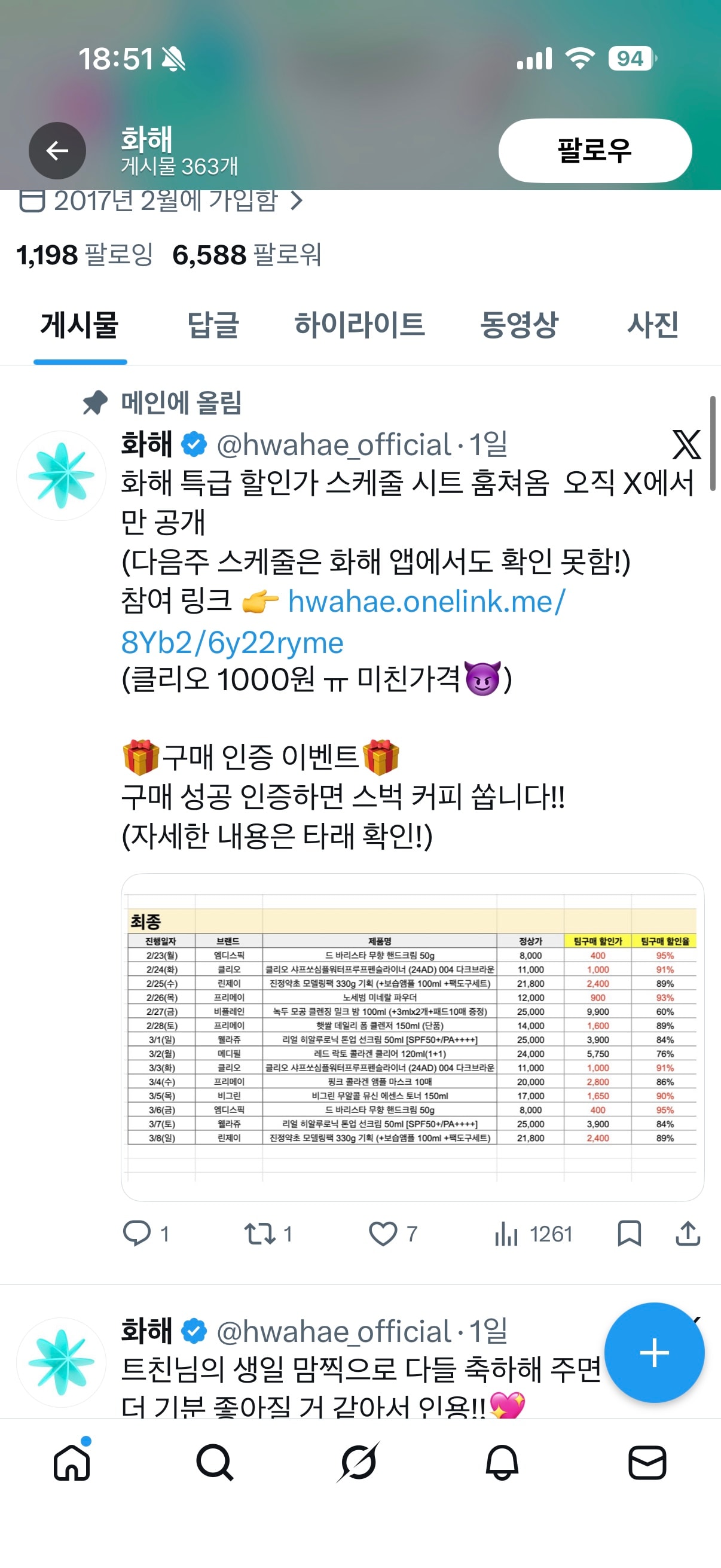 화해앱에서 하는 특가 총정리!!