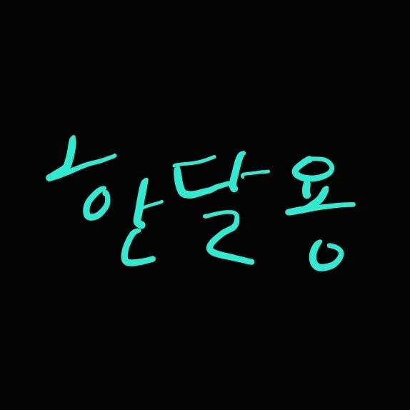 다들 렌즈 뭐써? 원데이vs한달용