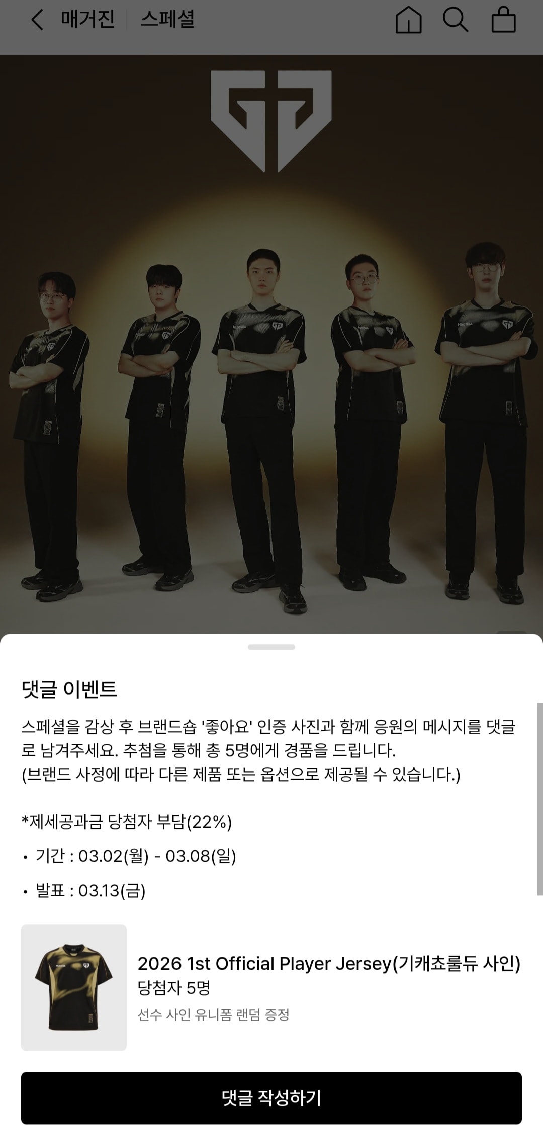 젠지 우승 기념 유니폼 떴다