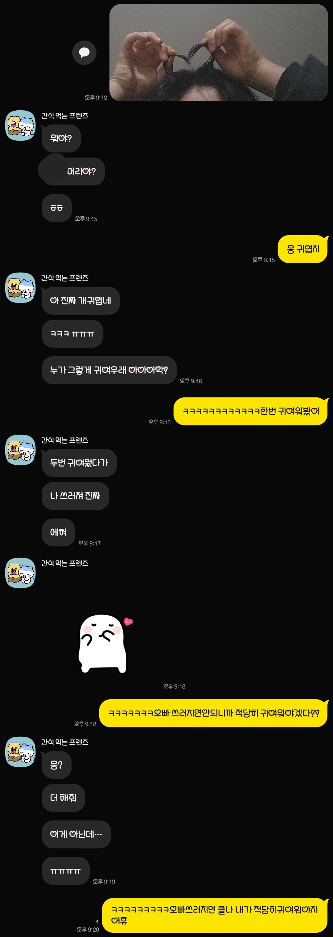 남친한테 요정도애교한번 부려보자!!