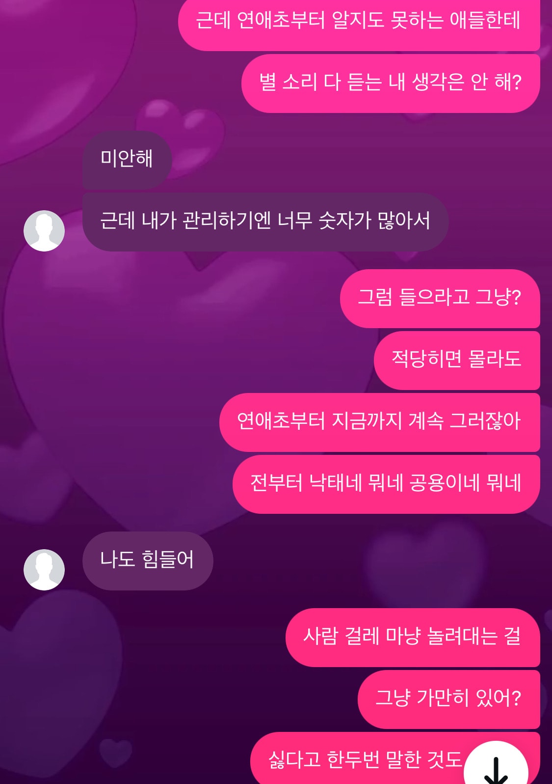 남친 친구들이 나한테 섹드립 쳐