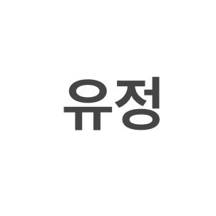 이름 골라줘