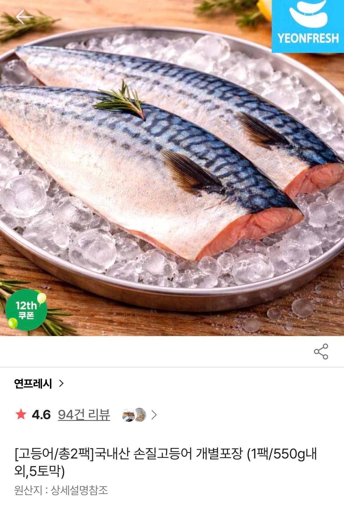 [신세계]국내산 손질고등어 5토막 15,840원 싸다!
