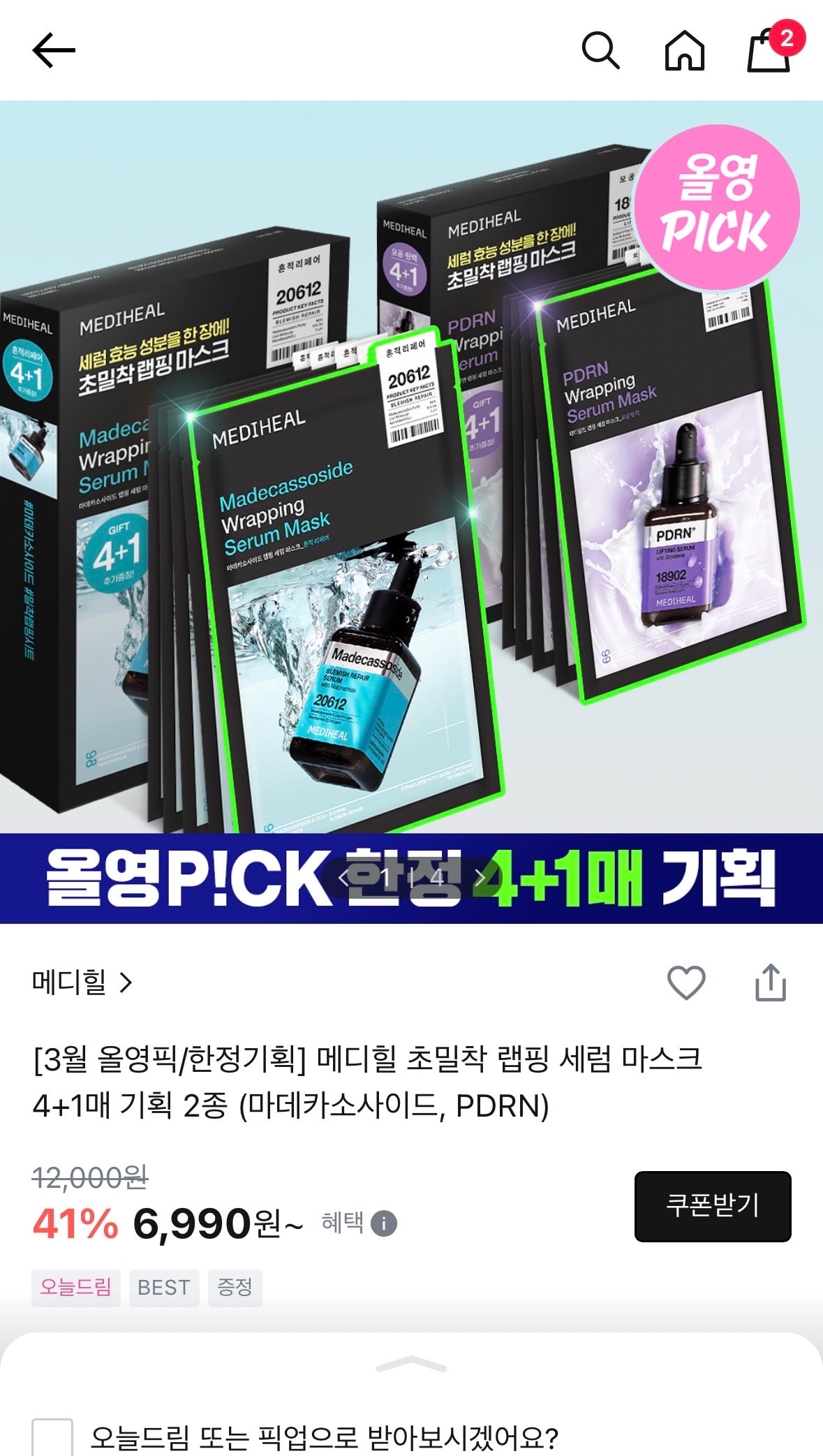 메디힐 랩핑 세럼 마스크 할인 6,990원!