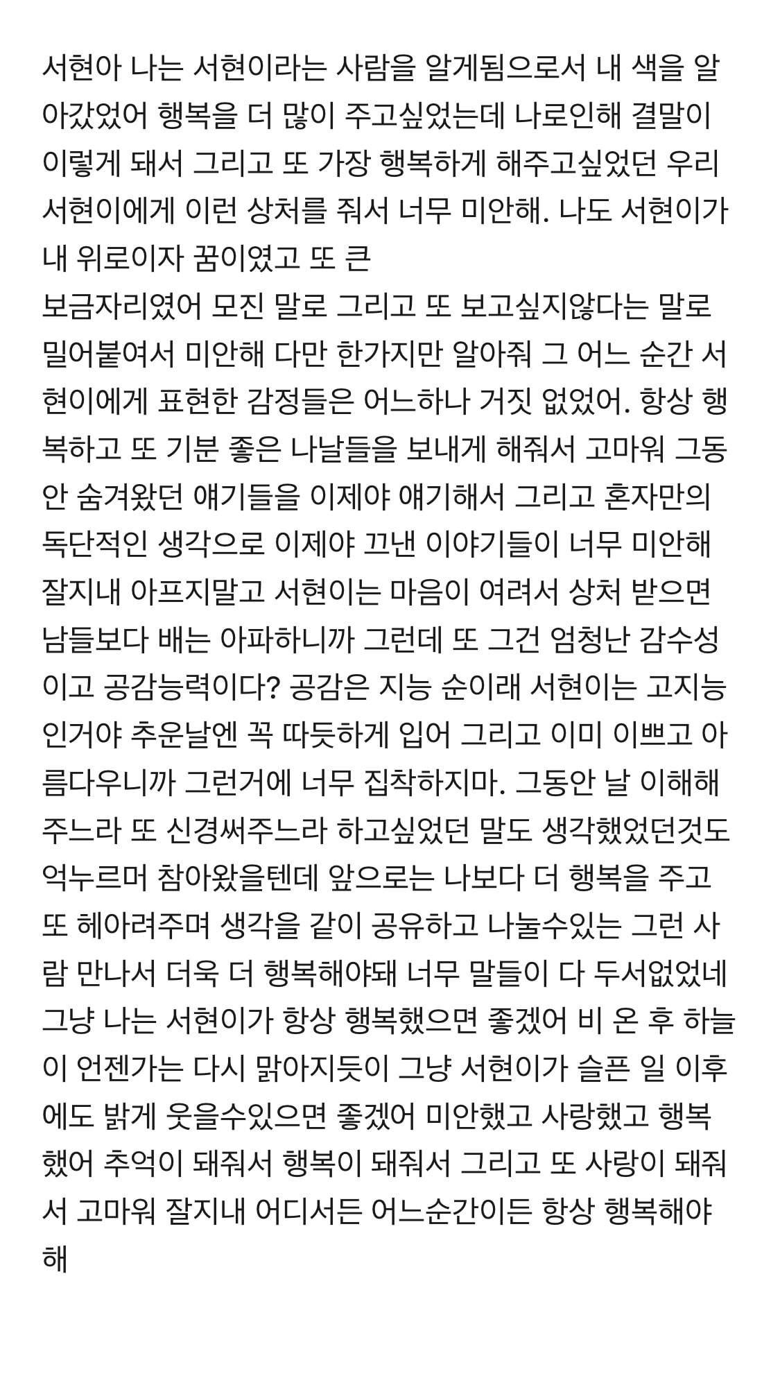 헤어졌는데 긴글 읽을수있으신분들..