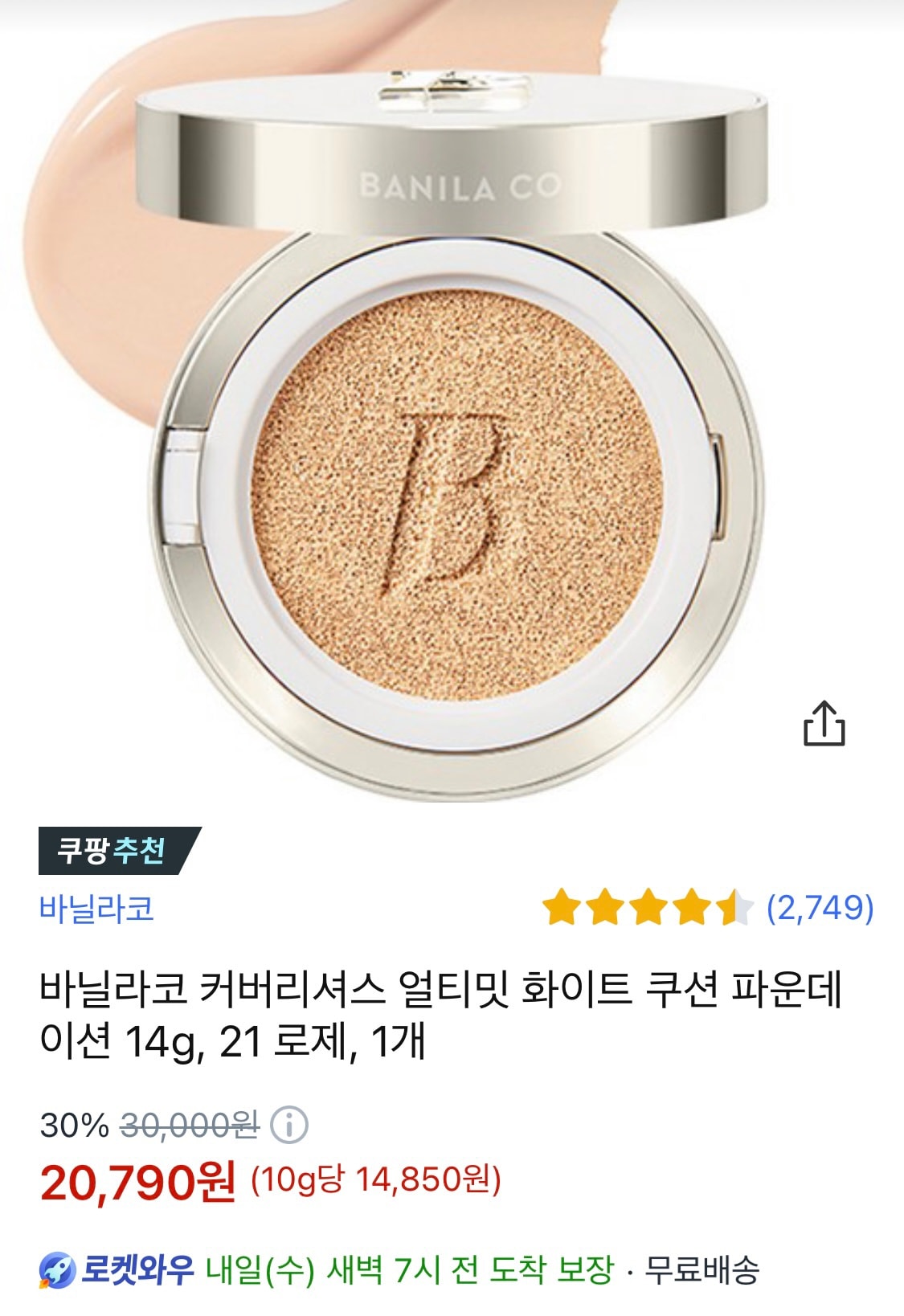 건성 민감성 쿠션 추천(다크닝 없는 걸로 골라줘!)