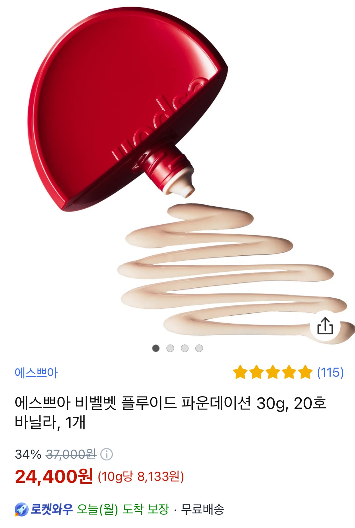 더 밝은 파데로 골라줘