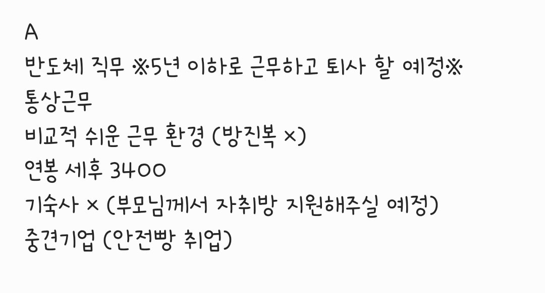 마이스터고 취업 결정이 어려워 (본문 참고)