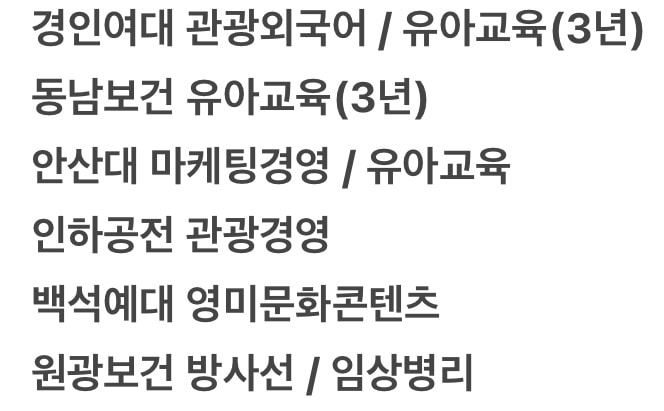 왼쪽은 4년제 오른쪽은 전문대야