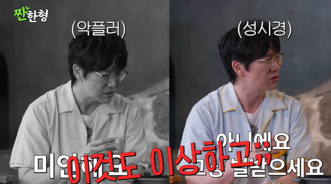 "팀 괴롭히면 은퇴까지 생각"..성시경, '고막남친' 사명감으로 임한 이유 ('짠한형')