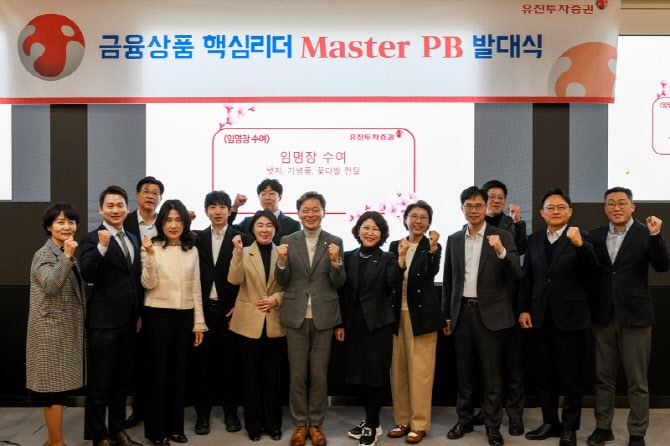 금융상품 수익 27% ‘껑충’…유진투자증권, 올해 마스터 PB 선정