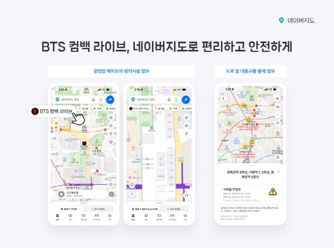 네이버, BTS 컴백 연계 서비스 확대…지도·멤버십으로 '경험 강화'