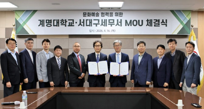 계명대-서대구세무서, 문화예술 전시 협력 업무협약 체결