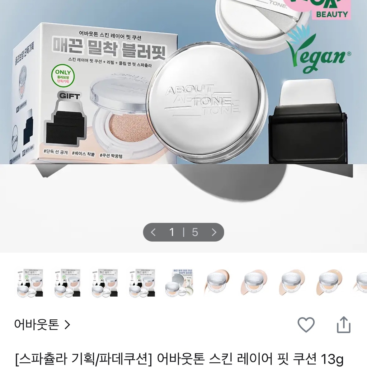 수부지야!!쿠션뭐살까?