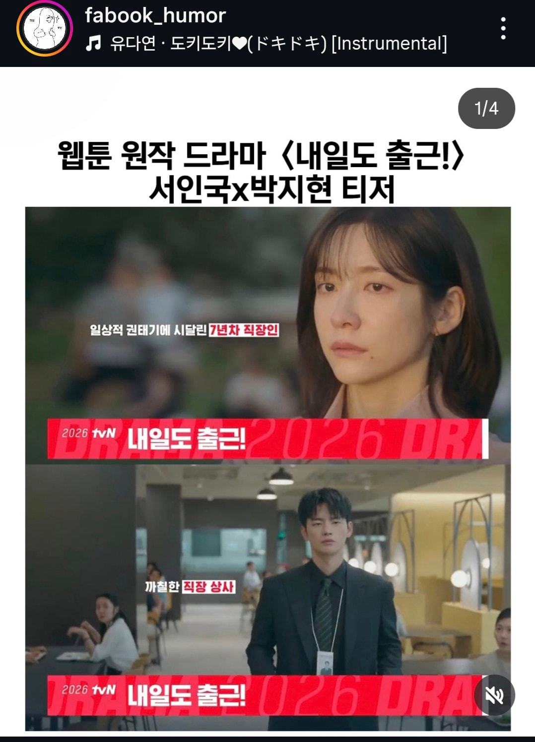 웹툰 내일도 출근 본 언니 있어?