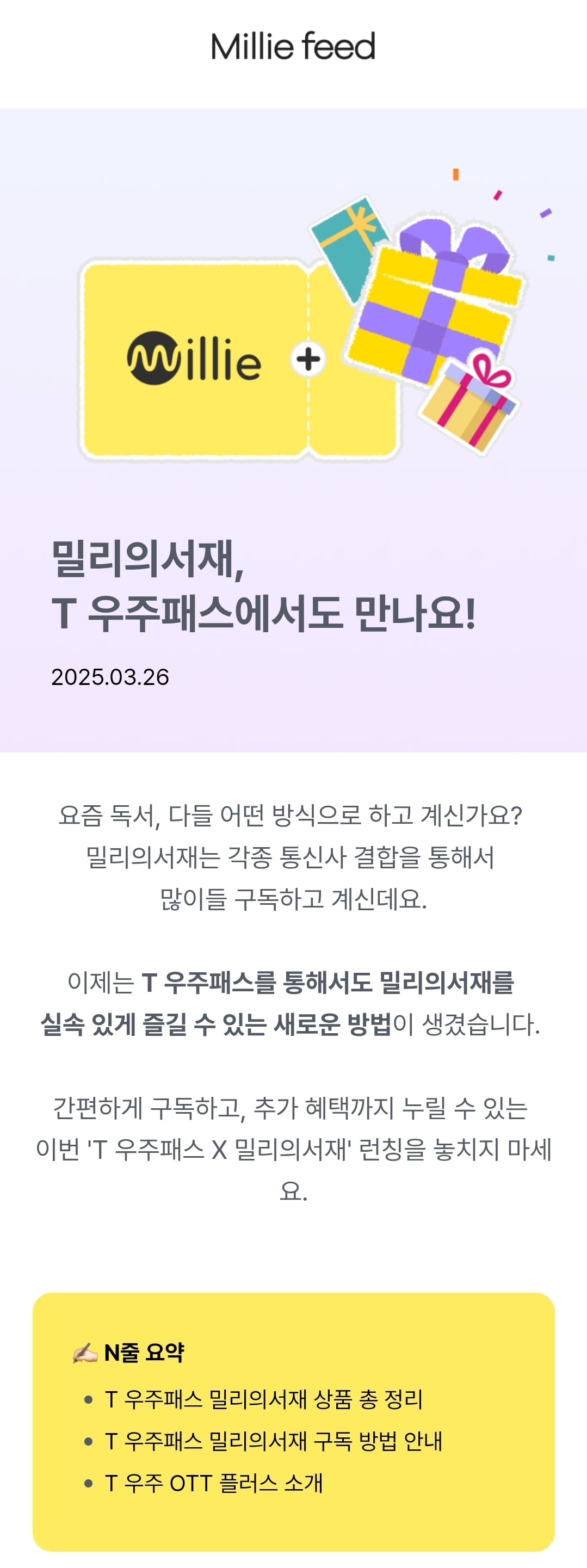 밀리의서재 T우주패스 최대 30% 할인한다!