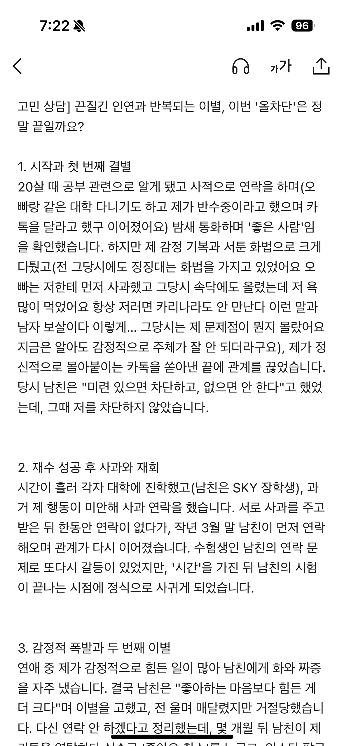 결혼 이야기 당일에 하던 사람과 헤어졌어