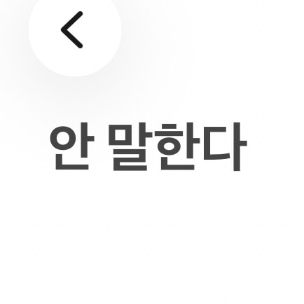 술집에서 만난 썸남 여친 있었어 여친한테 말해?
