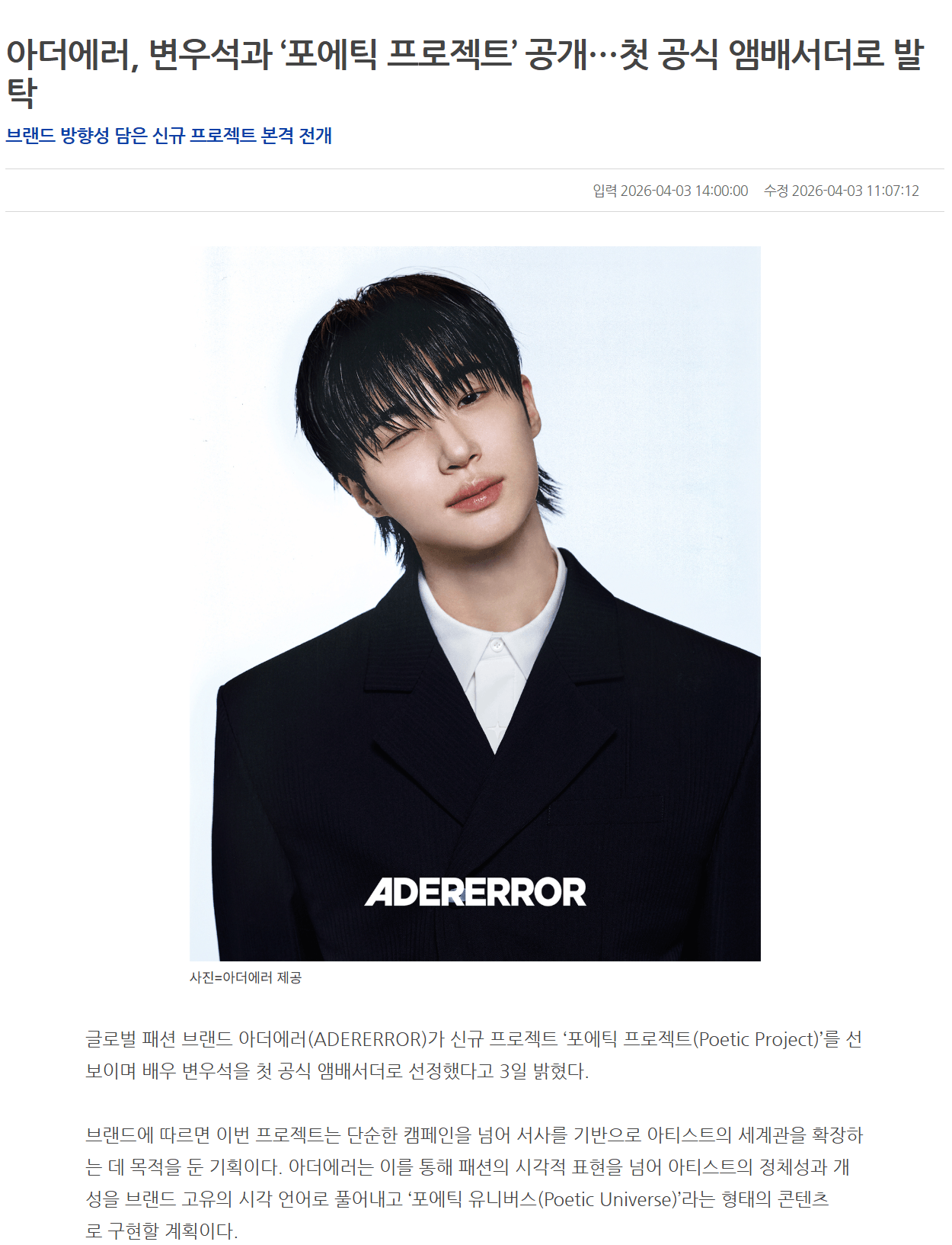 변우석 아더에러 첫 앰버서더 선정됐네