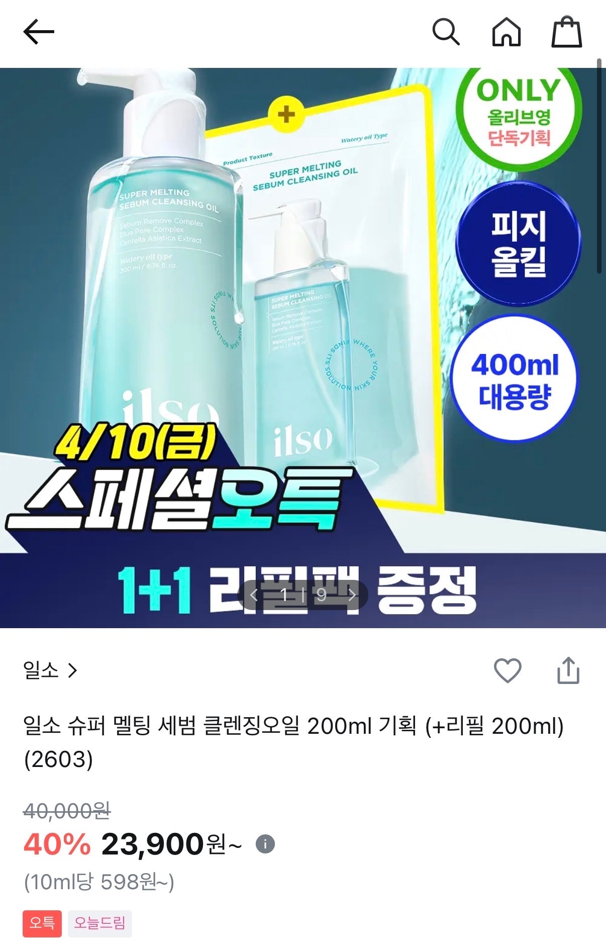 오특) 일소 슈퍼 멜팅 세범 클렌징오일 할인