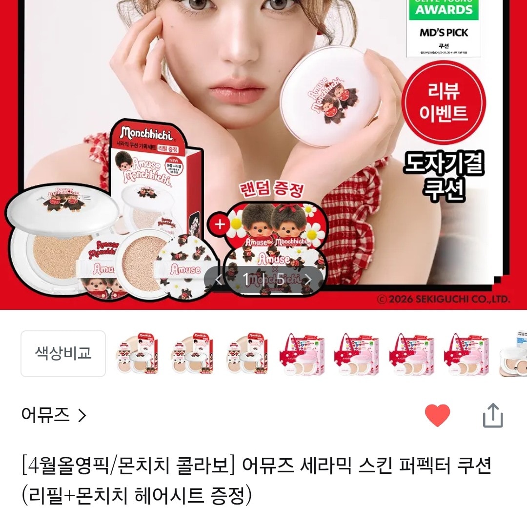 본문참고)어뮤즈 쿠션 사려는데 모 살까?