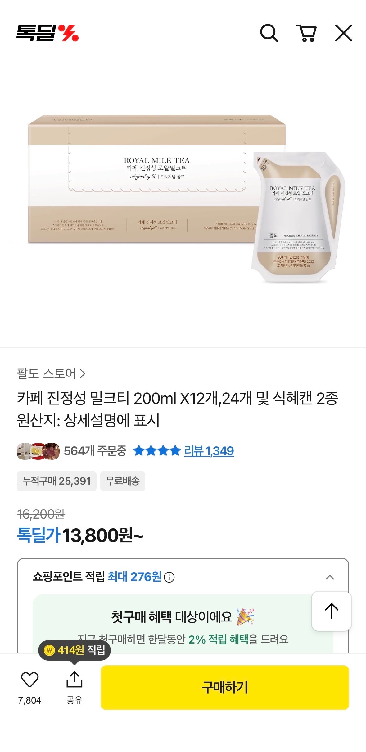 진정성 밀크티 200ml 12개 13,800원