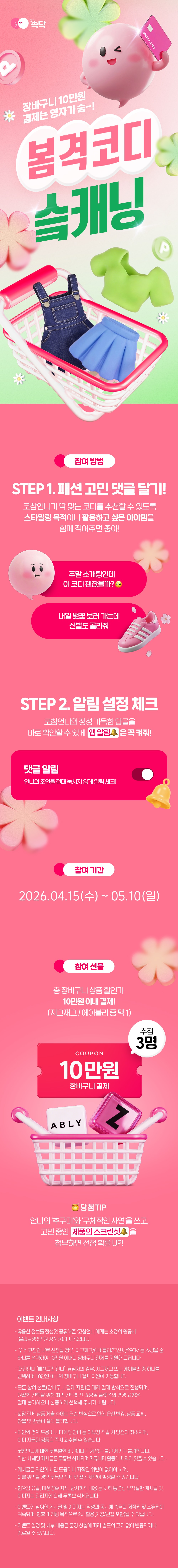 💳쇼핑템 10만원 결제 슼!💳 봄격코디 슼캐닝 받자