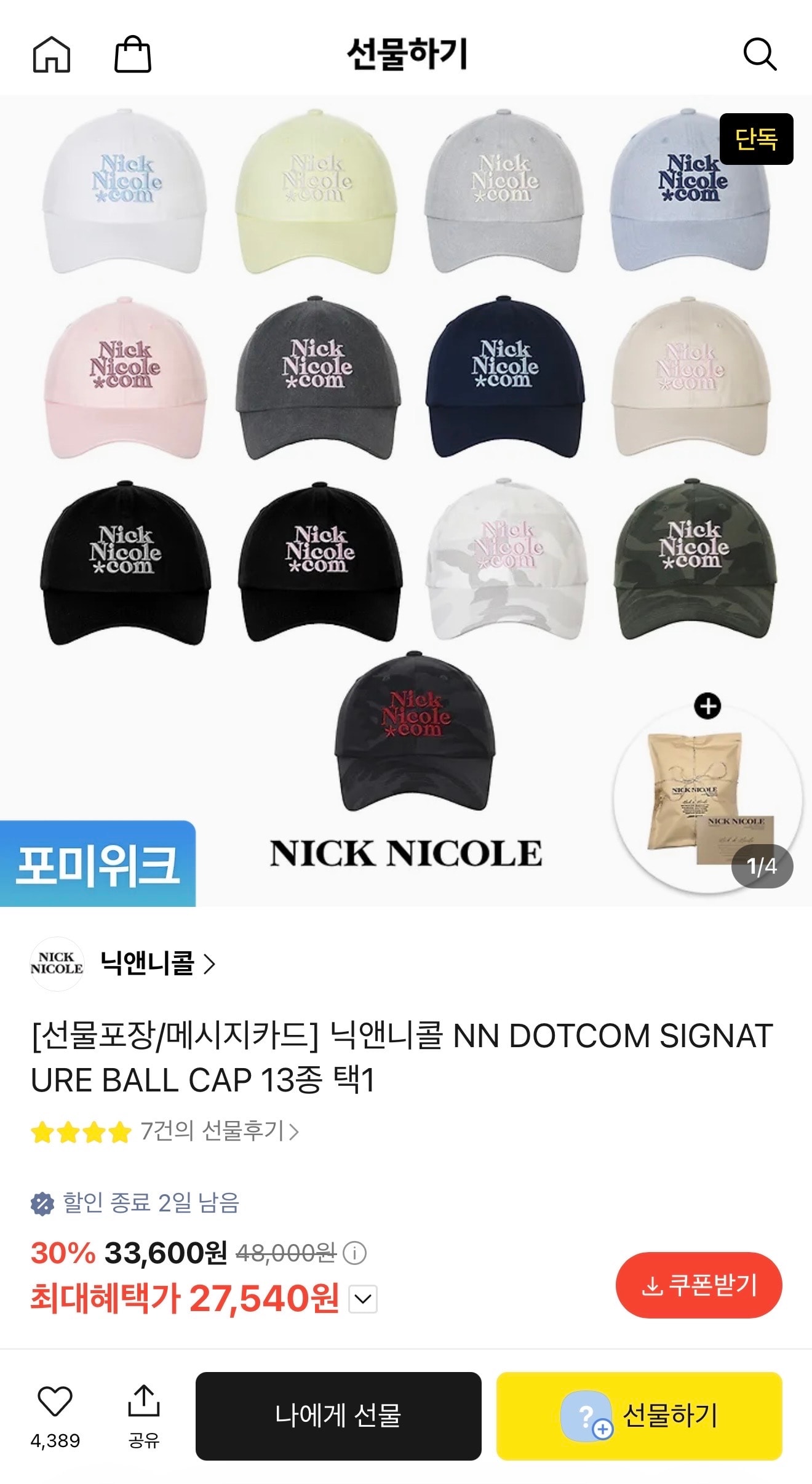 공항룩 느낌나는 볼캡 27,540원