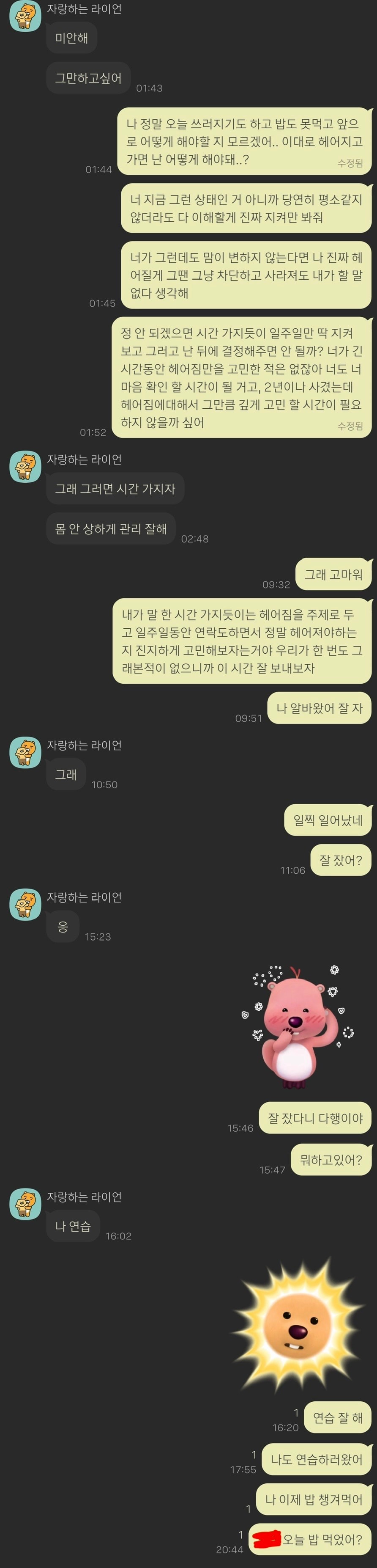 지친 남자친구랑 시간 갖는중인데 도와줘 ㅠ